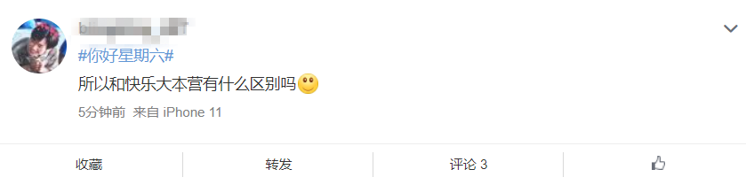 《你好星期六》首播差评如潮,形式换汤不换药,何炅带不动新主持休闲区蓝鸢梦想 - Www.slyday.coM 《你好星期六》首播差评如潮,形式换汤不换药,何炅带不动新主持休闲区蓝鸢梦想 - Www.slyday.coM