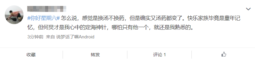 《你好星期六》首播差评如潮,形式换汤不换药,何炅带不动新主持休闲区蓝鸢梦想 - Www.slyday.coM 《你好星期六》首播差评如潮,形式换汤不换药,何炅带不动新主持休闲区蓝鸢梦想 - Www.slyday.coM