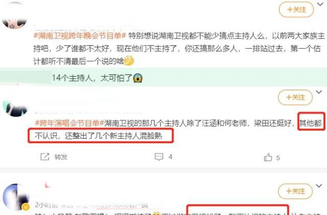 歌手走音，节目后调，人海战术，湖南卫视跨年晚会槽点不断！休闲区蓝鸢梦想 - Www.slyday.coM