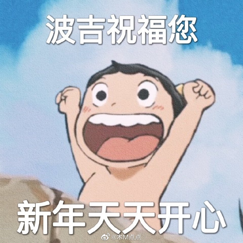 💕跨年文案安排～ 1. 体温正常，进入下一年。 2……休闲区蓝鸢梦想 - Www.slyday.coM