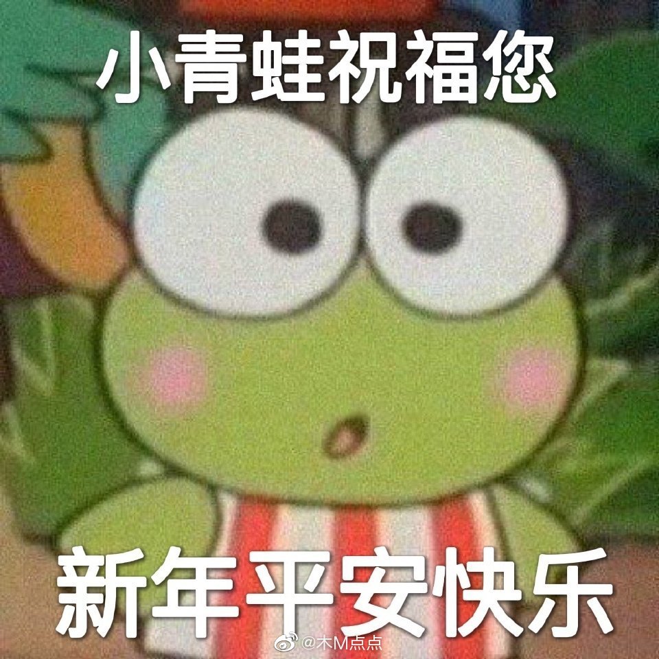 💕跨年文案安排～ 1. 体温正常，进入下一年。 2……休闲区蓝鸢梦想 - Www.slyday.coM