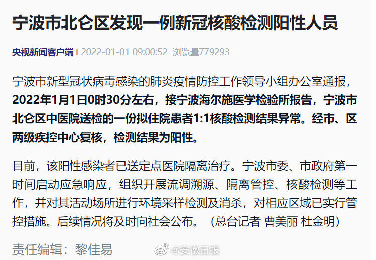 浙江宁波市北仑区发现一例新冠核酸检测阳性人员休闲区蓝鸢梦想 - Www.slyday.coM