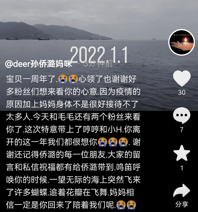 孙侨潞去世一周年妈妈来海上看望鸣笛时引来蝴蝶细节惹人泪目