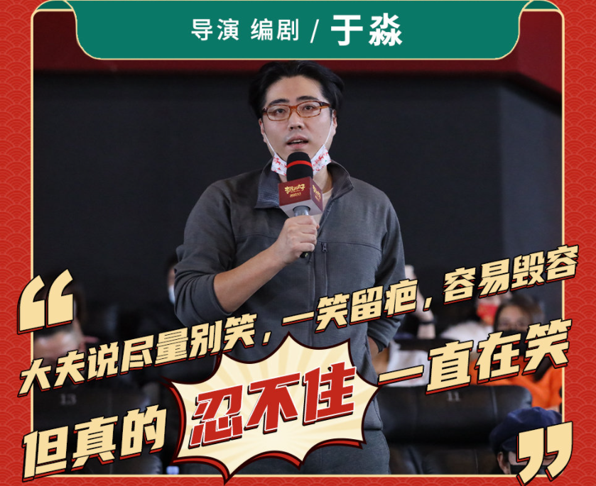 喜剧编剧于淼更在现场"友好怪罪"剧组,他表示尽管大夫嘱咐自己少笑,不