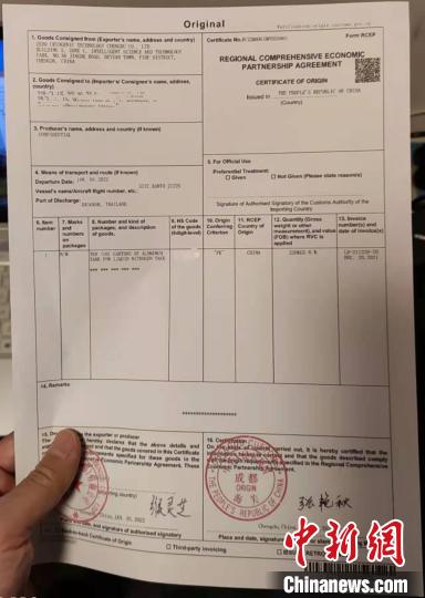 Chengdu Customs issued the first RCEP certificate of origin in Sichuan.Photo courtesy of Chengdu Customs