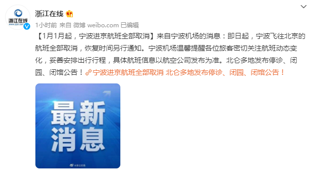 刚刚通报：即日起，此地进京航班全部取消！休闲区蓝鸢梦想 - Www.slyday.coM