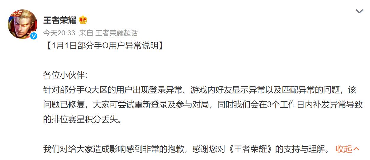 王者荣耀“崩”上热搜 回应来了！休闲区蓝鸢梦想 - Www.slyday.coM