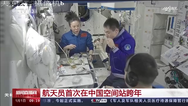 神舟十三号航天员乘组是怎样在太空中跨年的？休闲区蓝鸢梦想 - Www.slyday.coM