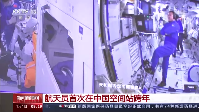 神舟十三号航天员乘组是怎样在太空中跨年的？休闲区蓝鸢梦想 - Www.slyday.coM