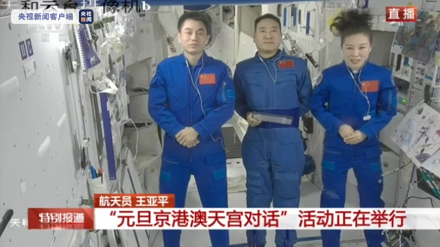 中国空间站首次办画展：中西部儿童送的新年礼物
