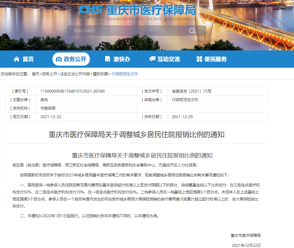 今日起，重庆城乡居民医保报销比例再提高！