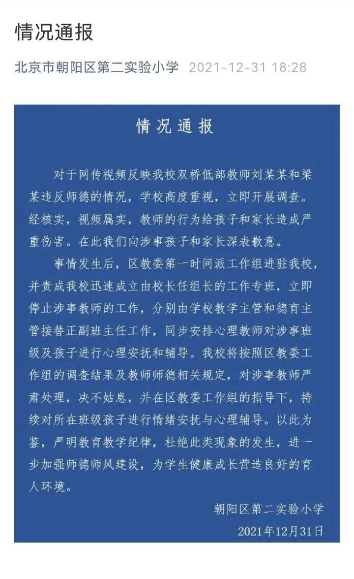 最新回应！北京某小学老师带头霸凌小女孩，当众指责：“讨厌！去滚！”休闲区蓝鸢梦想 - Www.slyday.coM