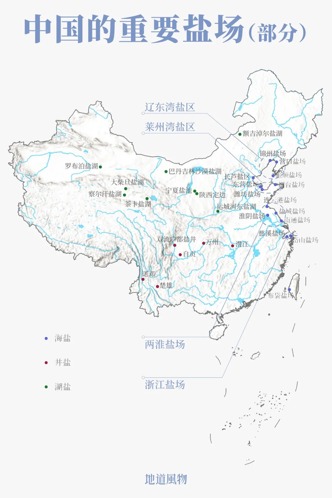 中国三大盐场分布图图片