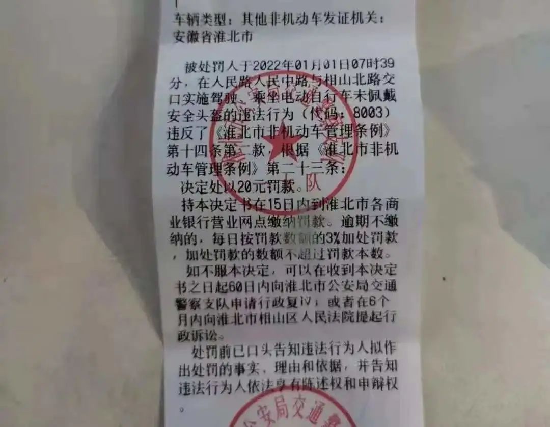 因有不按规定佩戴头盔违法行为,交警依法对武某处以罚款20元的处罚