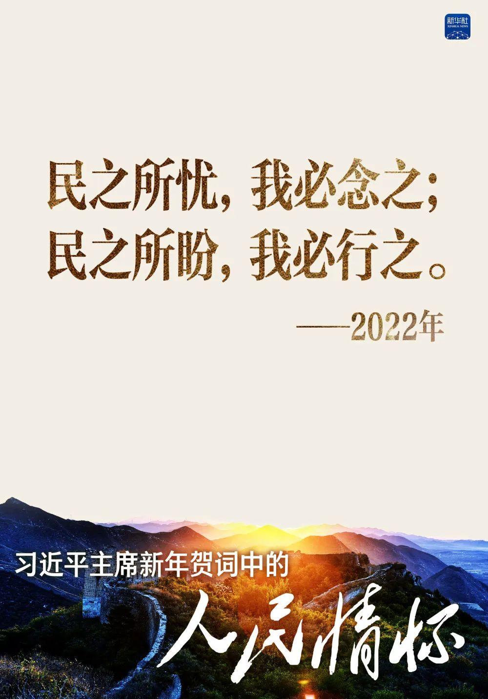 习主席新年贺词中的这些话，饱含对人民的无限深情