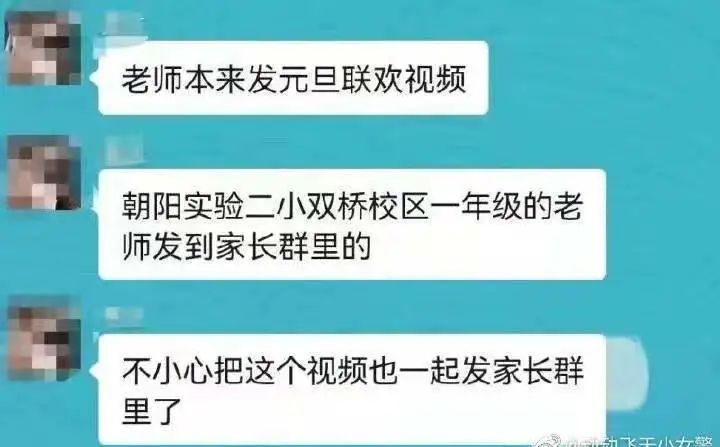 最新回应！北京某小学老师带头霸凌小女孩，当众指责：“讨厌！去滚！”休闲区蓝鸢梦想 - Www.slyday.coM