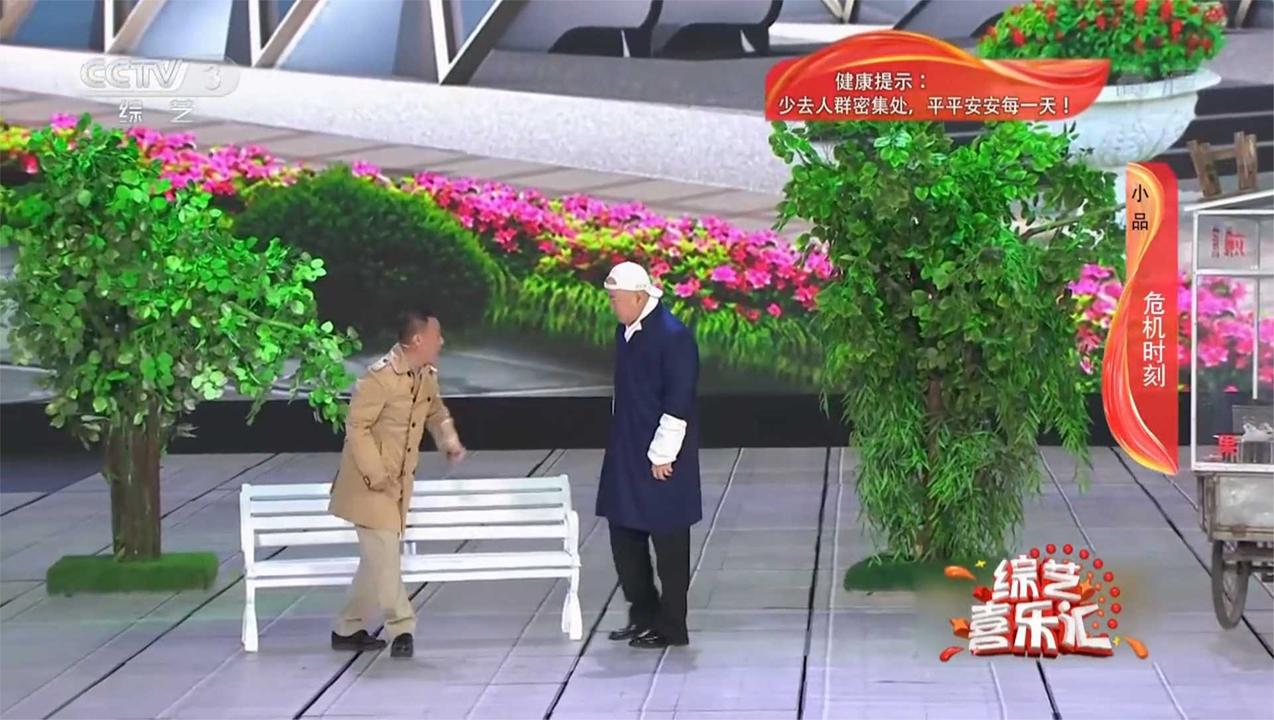 郭冬临小品危机时刻郭冬临邵峰演俩卧底笑到停不下来