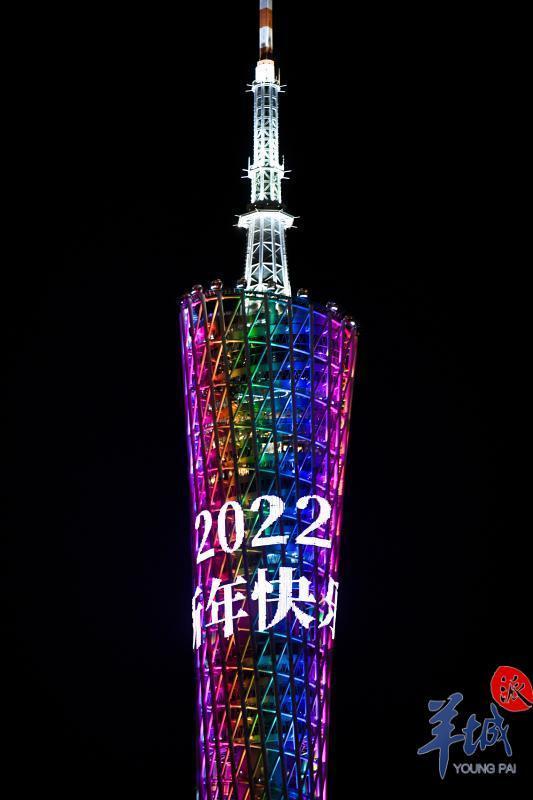 「图集」跨年夜,广州街坊热情迎接2022|广州市_新浪新闻
