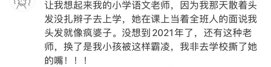 最新回应！北京某小学老师带头霸凌小女孩，当众指责：“讨厌！去滚！”休闲区蓝鸢梦想 - Www.slyday.coM