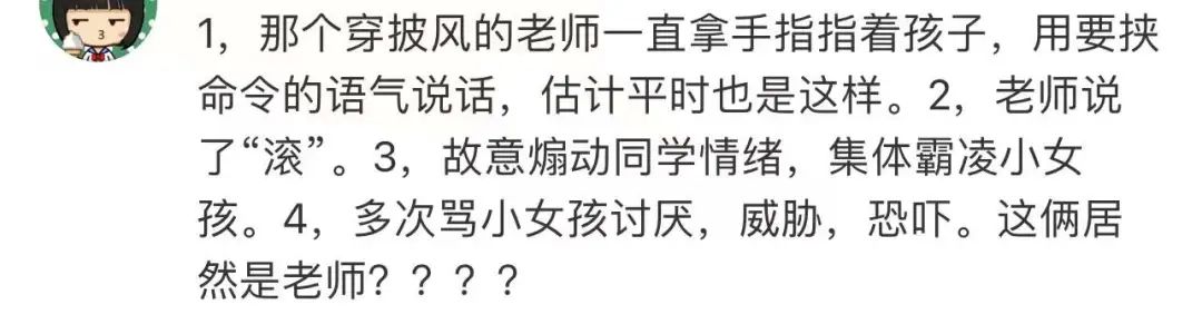 最新回应！北京某小学老师带头霸凌小女孩，当众指责：“讨厌！去滚！”休闲区蓝鸢梦想 - Www.slyday.coM