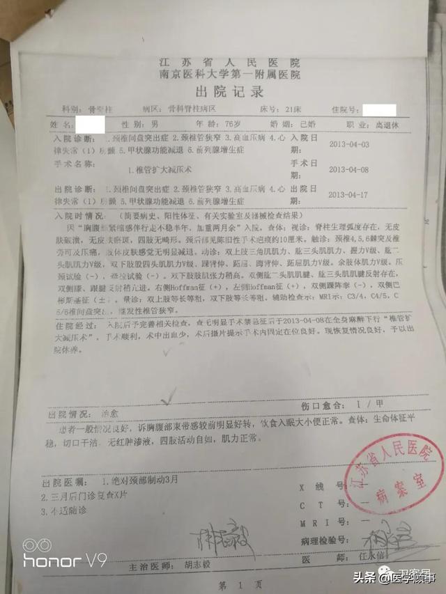 新年尘封记忆:母校西京医院神经外科70年前一例颈椎管内肿瘤手术