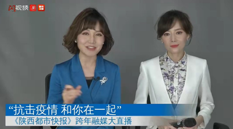 为新年而歌 陕西广电融媒体集团都市生活中心举办 “抗击疫情 和你在一起” 跨年融媒大直播休闲区蓝鸢梦想 - Www.slyday.coM