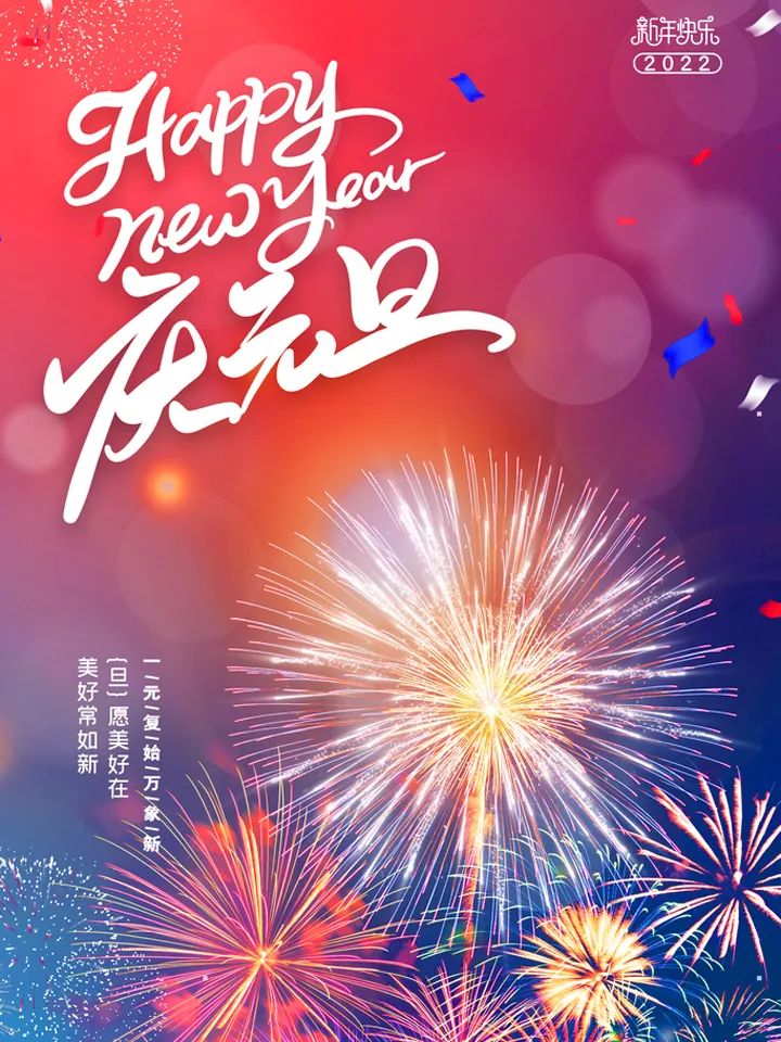 2022元旦,问候!_新浪新闻
