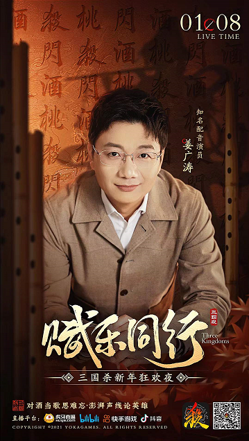 顶级CV姜广涛、季冠霖加盟,三国杀2022新年狂欢夜嘉宾首曝休闲区蓝鸢梦想 - Www.slyday.coM 顶级CV姜广涛、季冠霖加盟,三国杀2022新年狂欢夜嘉宾首曝休闲区蓝鸢梦想 - Www.slyday.coM