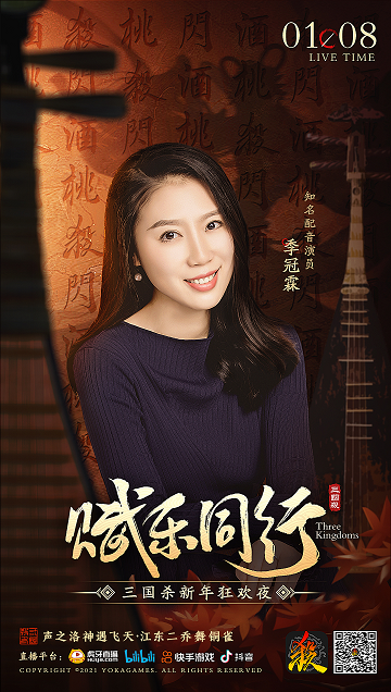 顶级CV姜广涛、季冠霖加盟,三国杀2022新年狂欢夜嘉宾首曝休闲区蓝鸢梦想 - Www.slyday.coM 顶级CV姜广涛、季冠霖加盟,三国杀2022新年狂欢夜嘉宾首曝休闲区蓝鸢梦想 - Www.slyday.coM