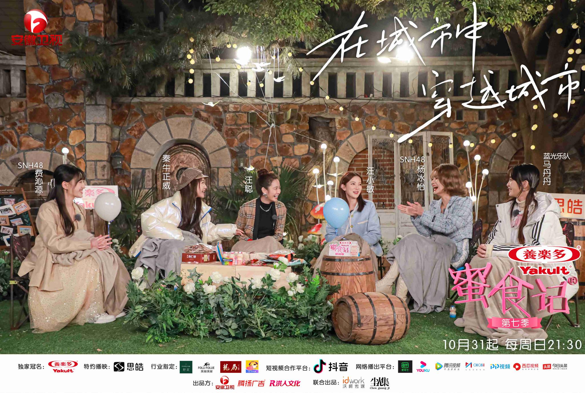 蜜食记7收官惜别奔赴新岁一路生花