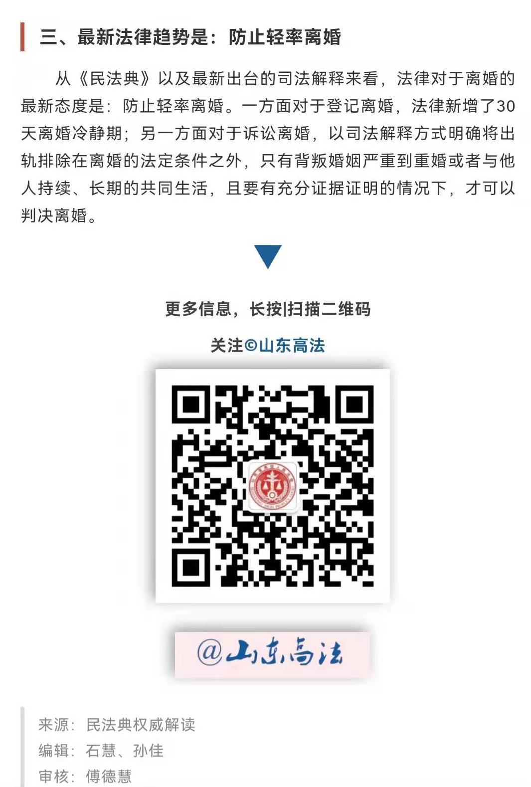 山东高法:不能仅以出轨为由请求离婚休闲区蓝鸢梦想 - Www.slyday.coM 山东高法:不能仅以出轨为由请求离婚休闲区蓝鸢梦想 - Www.slyday.coM