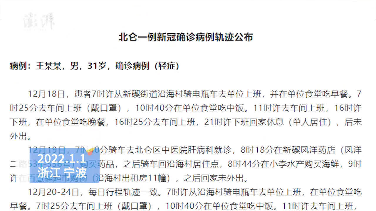 宁波一确诊病例工作两周只休息1天:一天休假还是为了看病