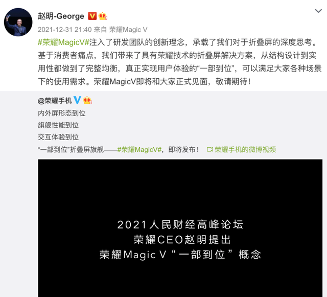 赵明首次曝光荣耀Magic V真机 官宣称“一部到位”的折叠屏旗舰休闲区蓝鸢梦想 - Www.slyday.coM