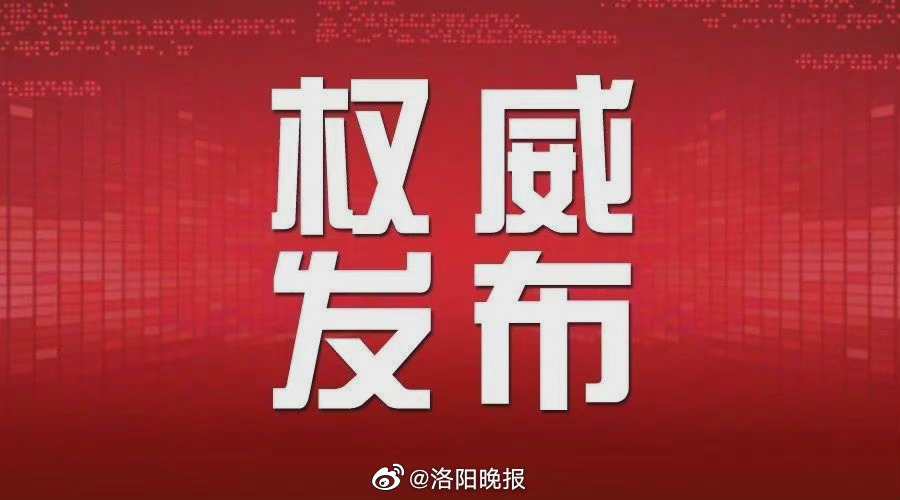 新安县正村镇正村社区、西沟村调整为中风险地区休闲区蓝鸢梦想 - Www.slyday.coM