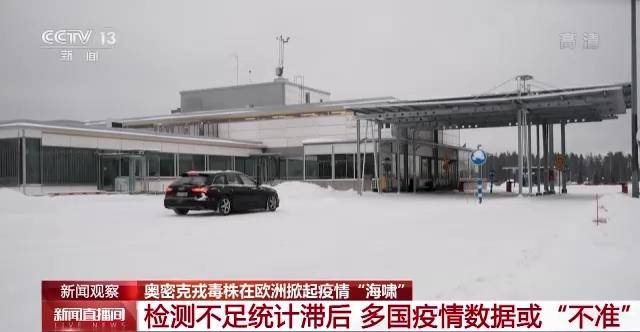 奥密克戎在欧洲掀起疫情“海啸”，多国数据或不准休闲区蓝鸢梦想 - Www.slyday.coM