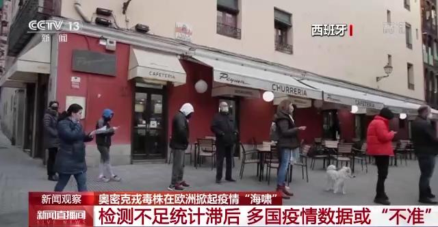 奥密克戎毒株在欧洲掀疫情“海啸”，多国数据或“不准”休闲区蓝鸢梦想 - Www.slyday.coM