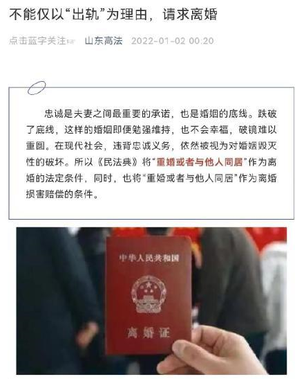 山东高法公众号发文：不能仅以出轨为由请求离婚！文章已删除，网友却炸了…休闲区蓝鸢梦想 - Www.slyday.coM