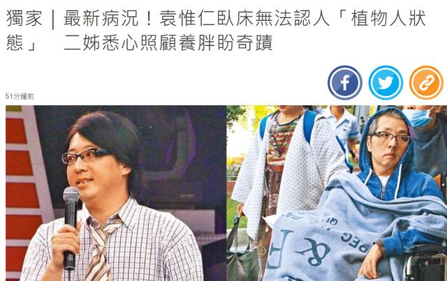 脑溢血音乐人袁惟仁最新病况，长期卧床已无意识，被判定为植物人休闲区蓝鸢梦想 - Www.slyday.coM