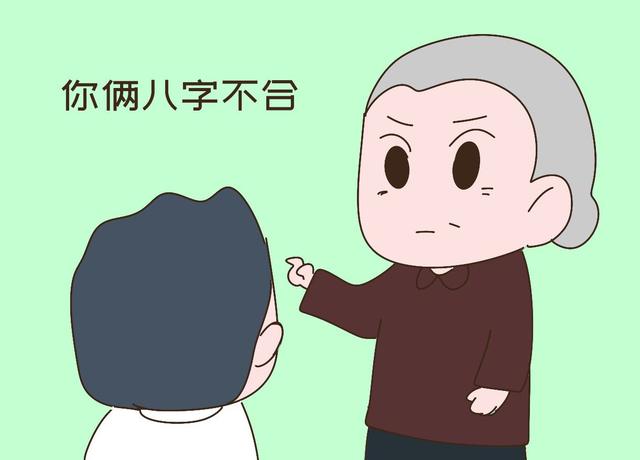 男方父母是因为别的原因没看上她,但不好开口,用了"八字不合"找理由