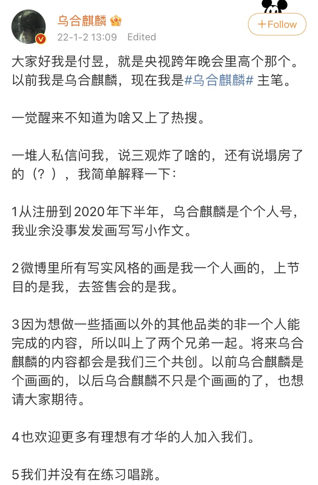 乌合麒麟回应乌合麒麟上热搜