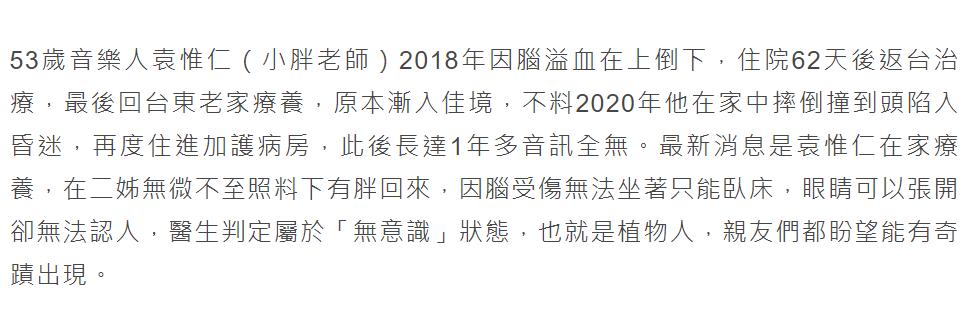 脑溢血音乐人袁惟仁最新病况，长期卧床已无意识，被判定为植物人休闲区蓝鸢梦想 - Www.slyday.coM