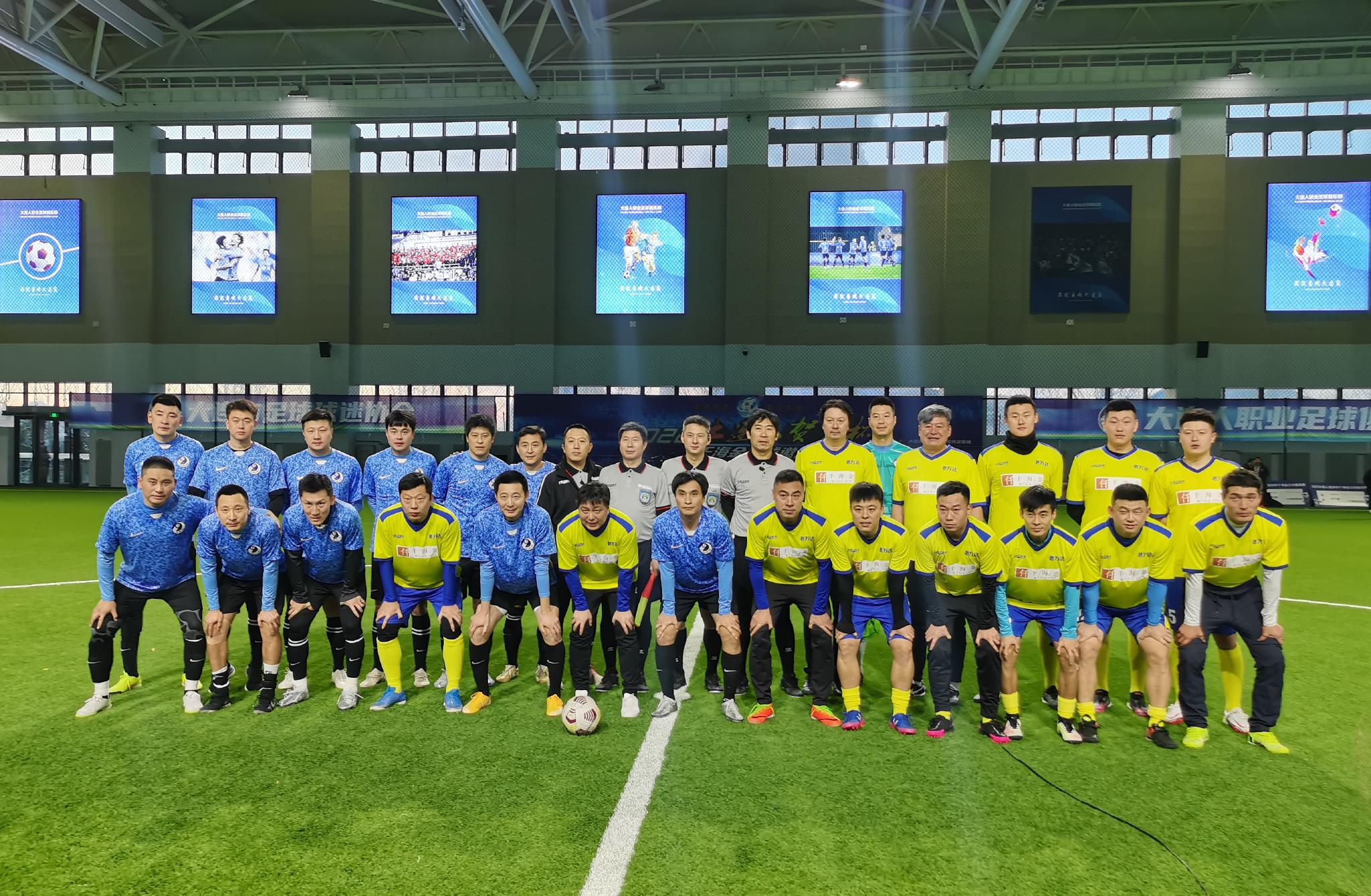 首届大连人贺岁杯综述,老万达明星队点球战力克大连人员工队夺冠|大连