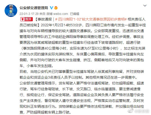 四川车祸致8死19伤原因已初步查明 相关责任人员已被控制休闲区蓝鸢梦想 - Www.slyday.coM