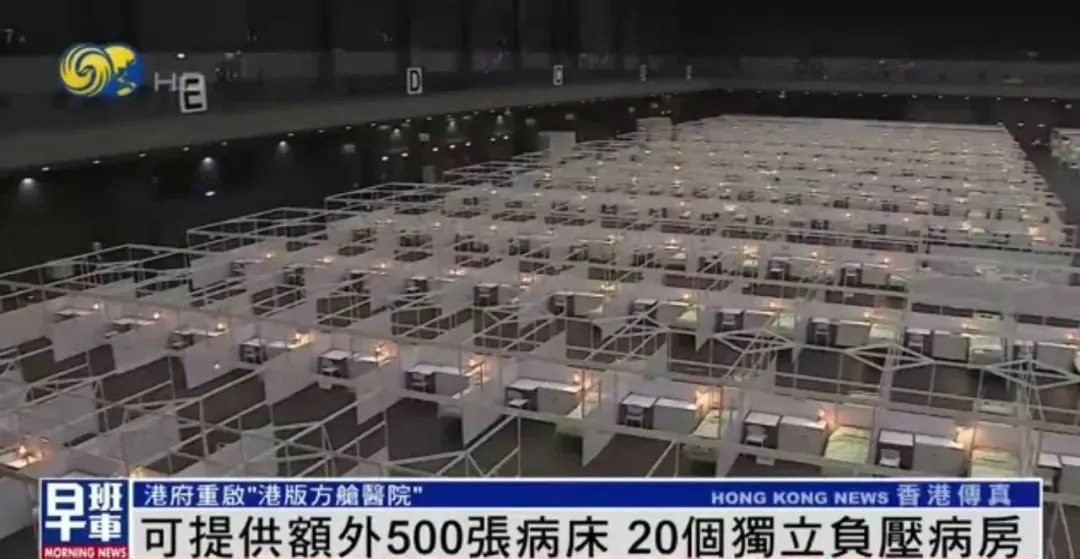 香港面临第五波疫情爆发风险,港版“方舱医院”重启休闲区蓝鸢梦想 - Www.slyday.coM 香港面临第五波疫情爆发风险,港版“方舱医院”重启休闲区蓝鸢梦想 - Www.slyday.coM