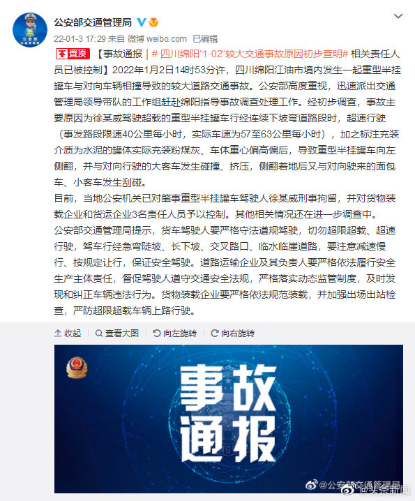 四川车祸致8死19伤原因初步查明 相关责任人员已被控制休闲区蓝鸢梦想 - Www.slyday.coM 四川车祸致8死19伤原因初步查明 相关责任人员已被控制休闲区蓝鸢梦想 - Www.slyday.coM