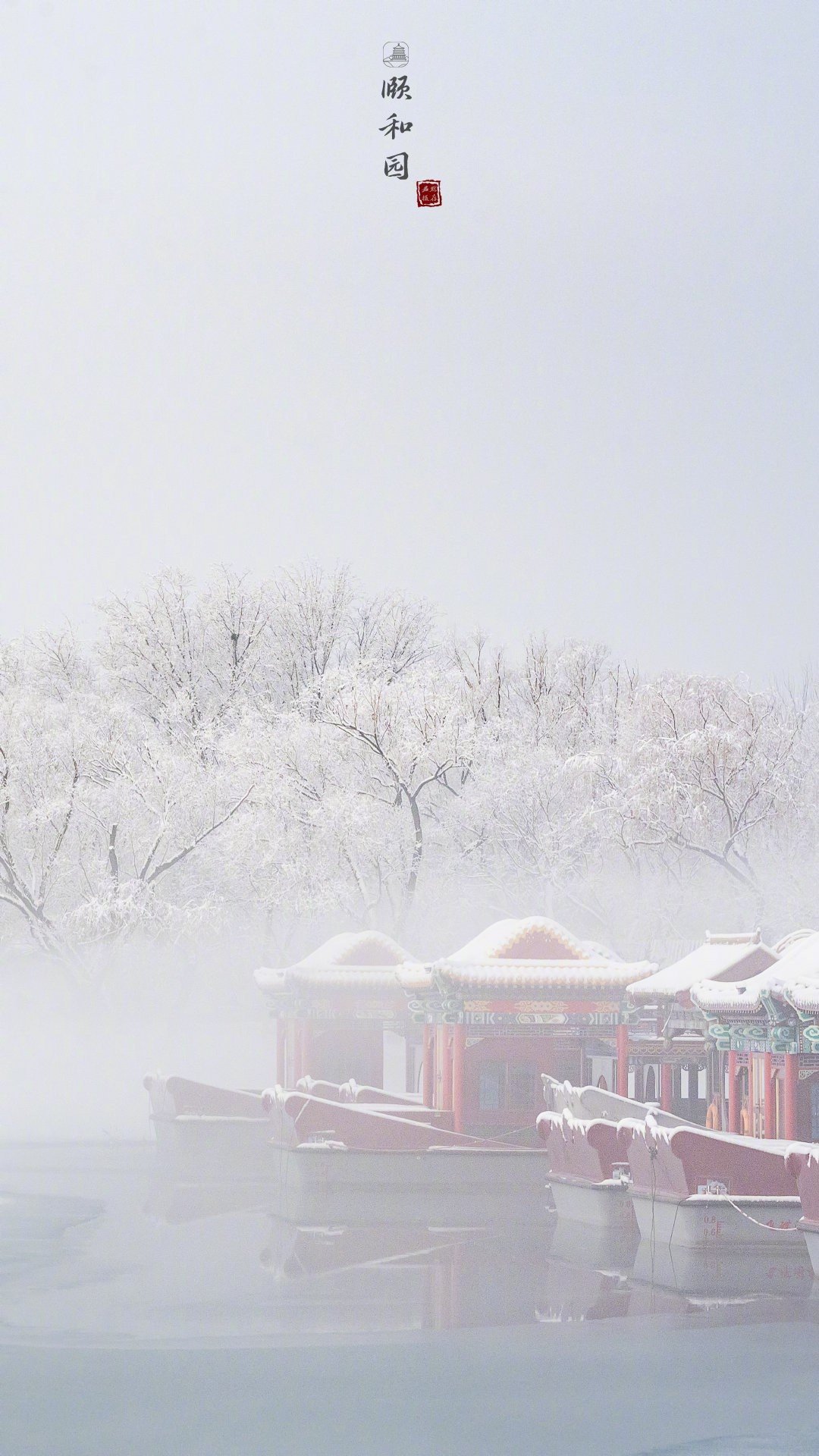 雾凇沆砀天与云与山与水上下一白