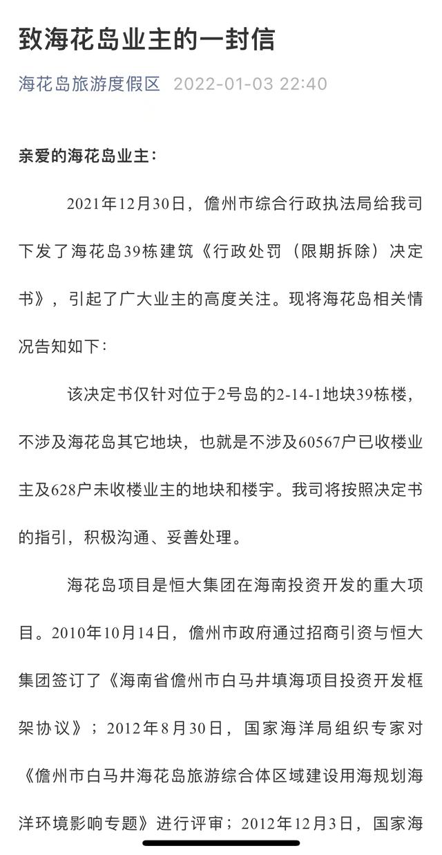 海花岛39栋楼责令被拆除，恒大夜间回应休闲区蓝鸢梦想 - Www.slyday.coM