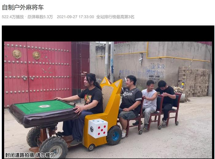 手工耿自制户外麻将车的视频全网播放量超过1000万去年的另一件大事