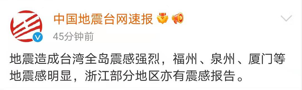 中国台湾地区发生6.4级地震，多地震感明显休闲区蓝鸢梦想 - Www.slyday.coM