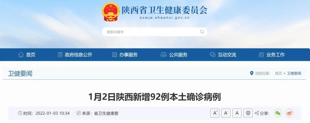 1月2日全省新增92例本土确诊病例休闲区蓝鸢梦想 - Www.slyday.coM